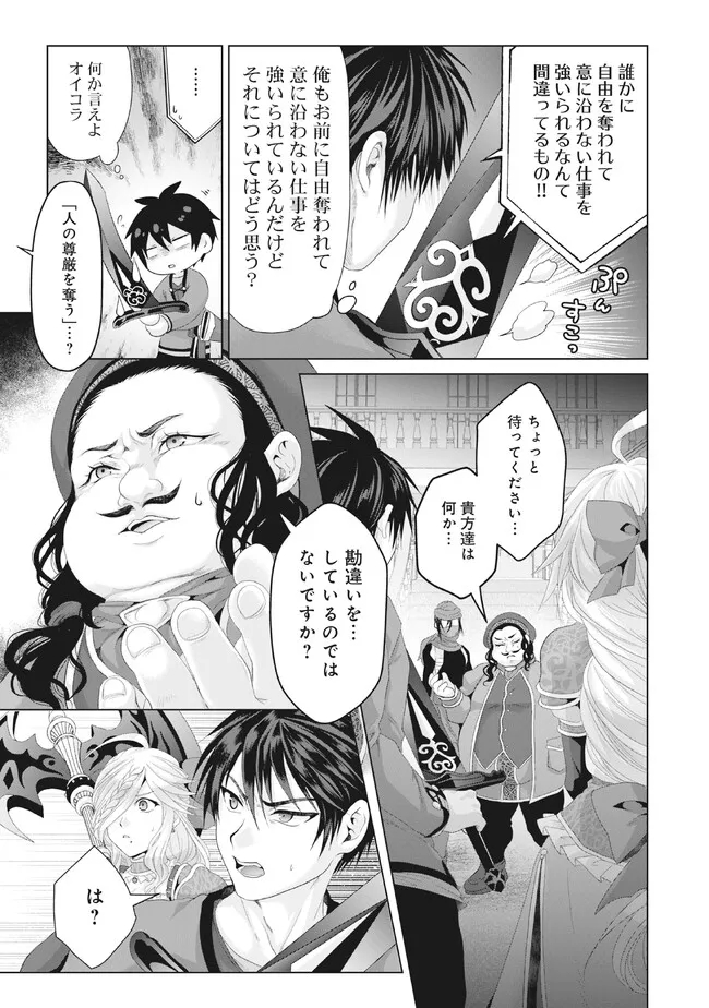 Nise Seiken Monogatari: Osananajimi no Seijo o Uttara Michizure ni sareta Chap 29.1 - Next Chap 30.1
