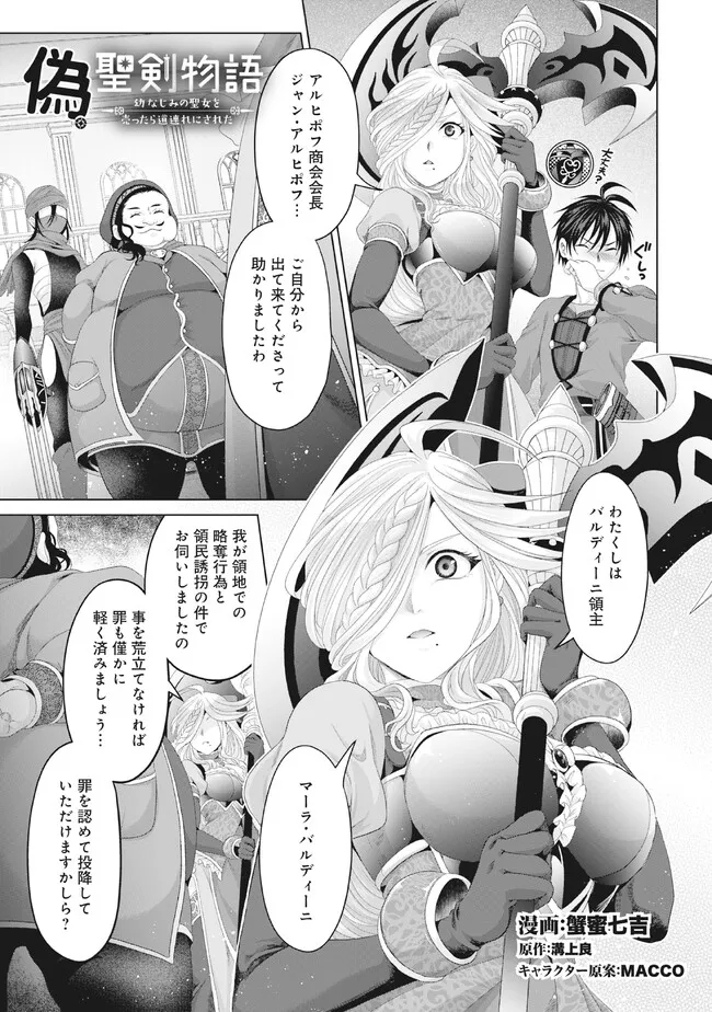 Nise Seiken Monogatari: Osananajimi no Seijo o Uttara Michizure ni sareta Chap 29.1 - Next Chap 30.1