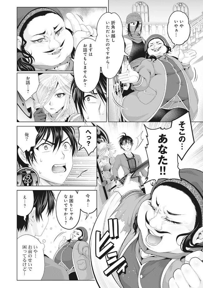 Nise Seiken Monogatari: Osananajimi no Seijo o Uttara Michizure ni sareta Chap 29.1 - Next Chap 30.1