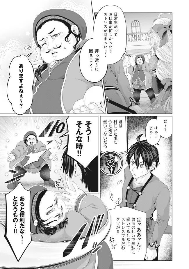 Nise Seiken Monogatari: Osananajimi no Seijo o Uttara Michizure ni sareta Chap 29.1 - Next Chap 30.1