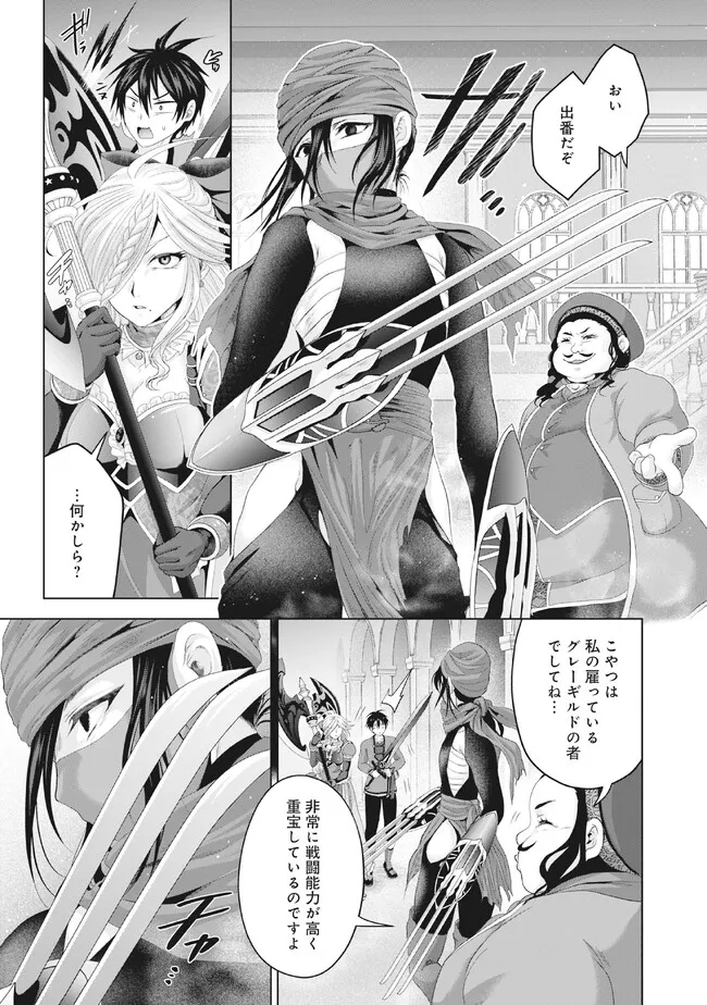 Nise Seiken Monogatari: Osananajimi no Seijo o Uttara Michizure ni sareta Chap 29.2 - Next Chap 30.2