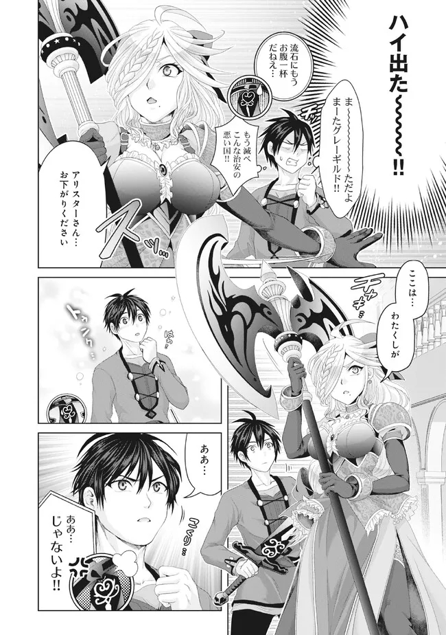 Nise Seiken Monogatari: Osananajimi no Seijo o Uttara Michizure ni sareta Chap 29.2 - Next Chap 30.2