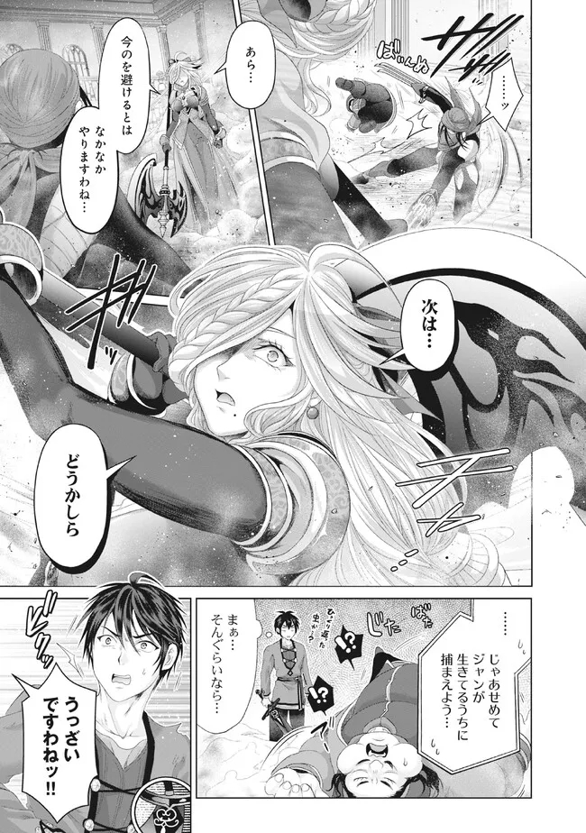 Nise Seiken Monogatari: Osananajimi no Seijo o Uttara Michizure ni sareta Chap 29.2 - Next Chap 30.2