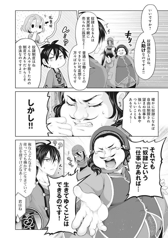 Nise Seiken Monogatari: Osananajimi no Seijo o Uttara Michizure ni sareta Chap 29.2 - Next Chap 30.2