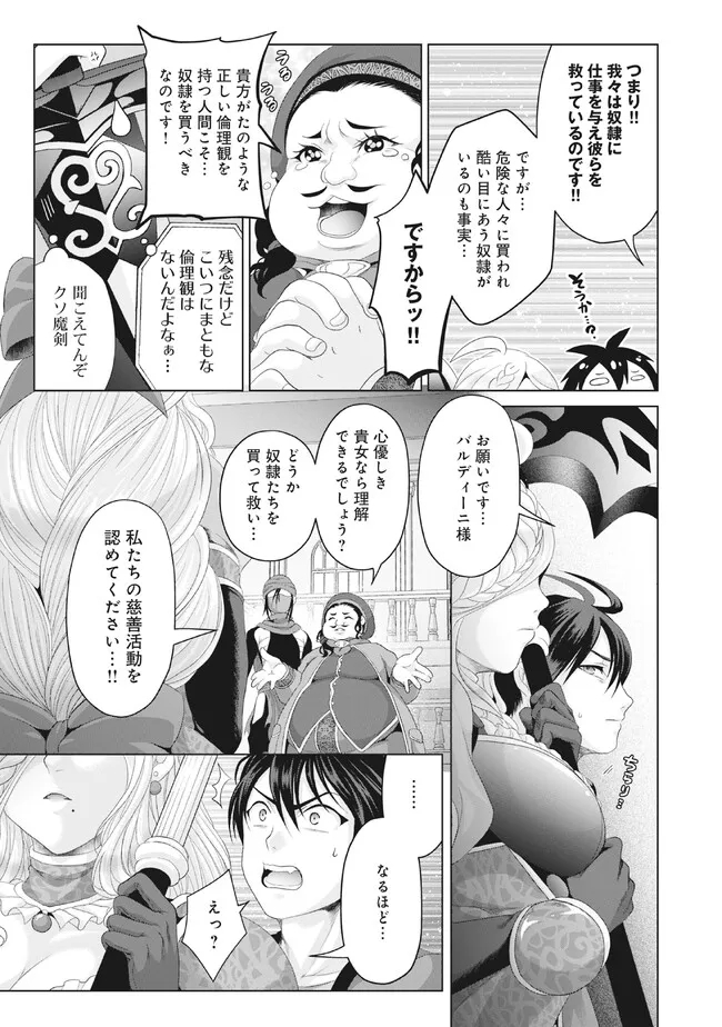 Nise Seiken Monogatari: Osananajimi no Seijo o Uttara Michizure ni sareta Chap 29.2 - Next Chap 30.2