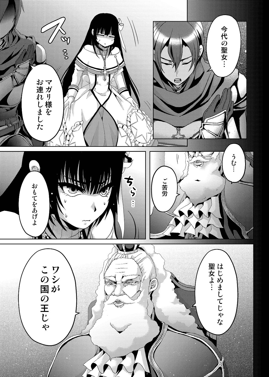 Nise Seiken Monogatari: Osananajimi no Seijo o Uttara Michizure ni sareta Chap 3 - Next Chap 4