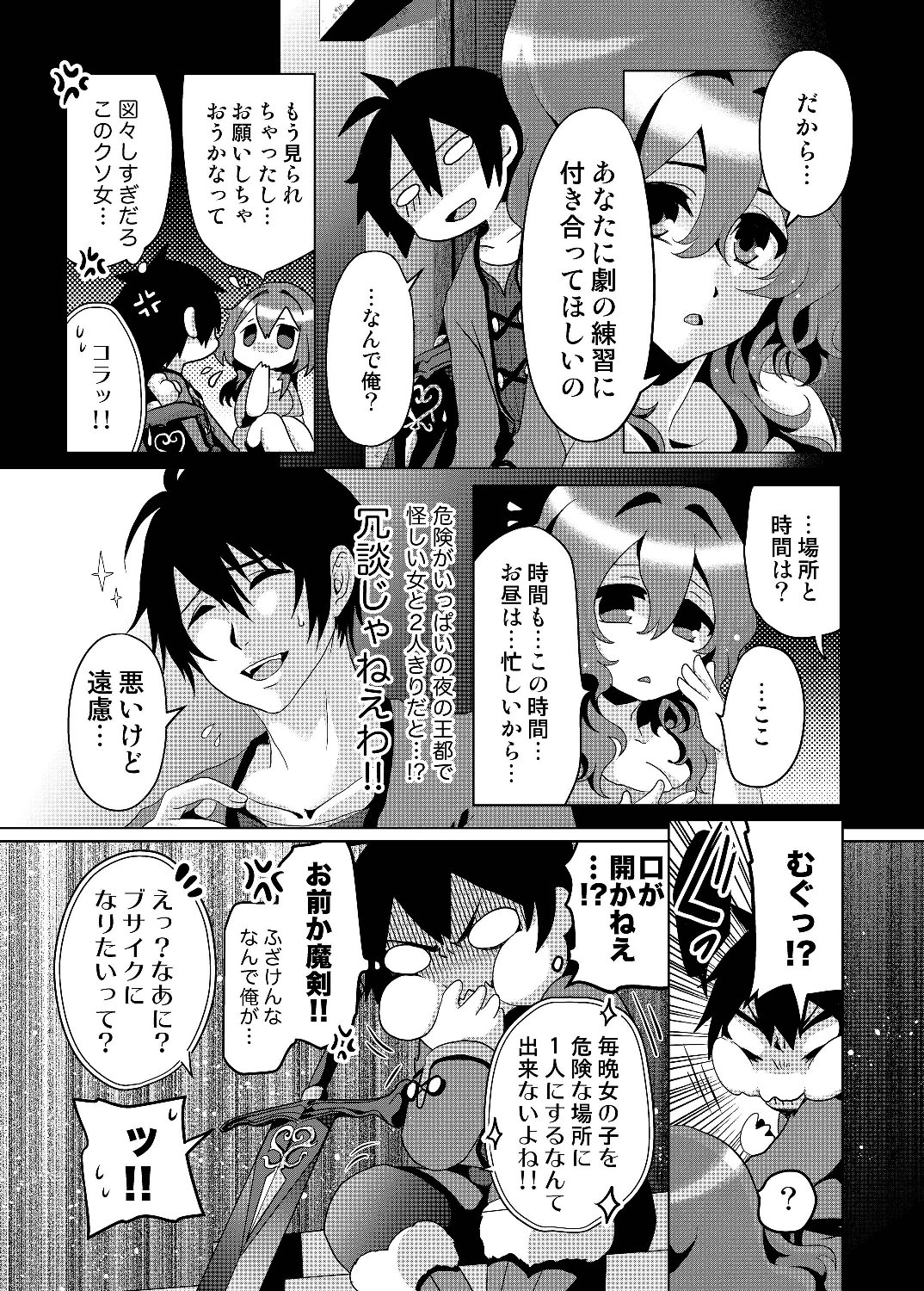 Nise Seiken Monogatari: Osananajimi no Seijo o Uttara Michizure ni sareta Chap 3 - Next Chap 4