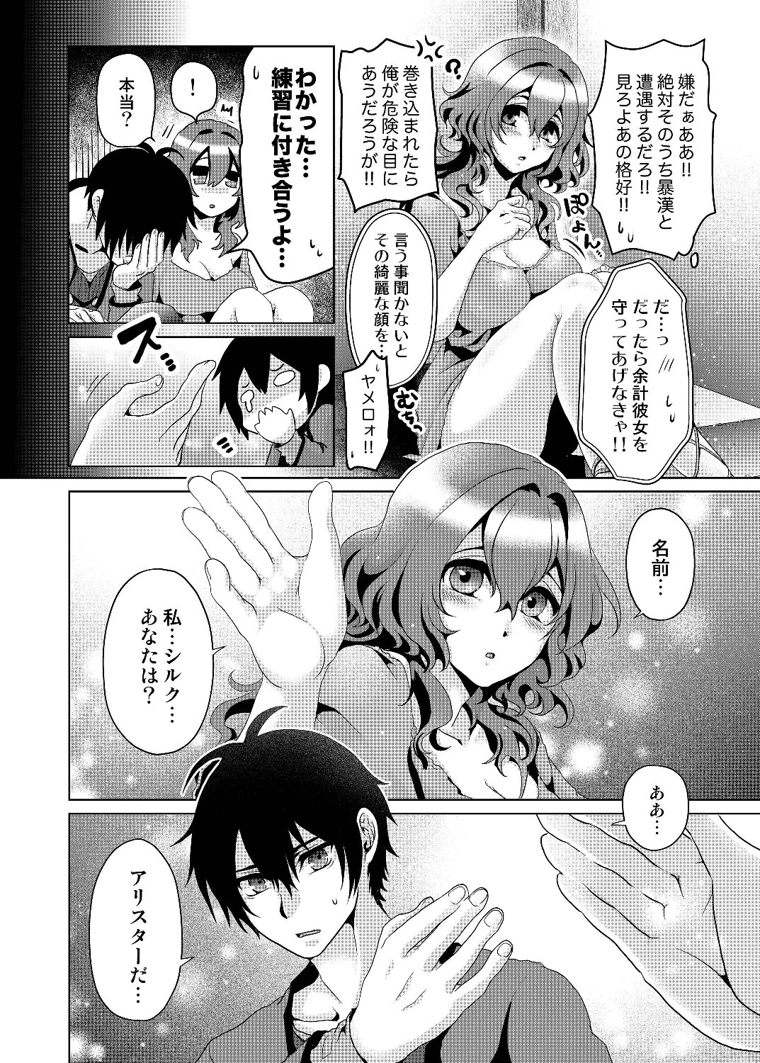 Nise Seiken Monogatari: Osananajimi no Seijo o Uttara Michizure ni sareta Chap 3 - Next Chap 4