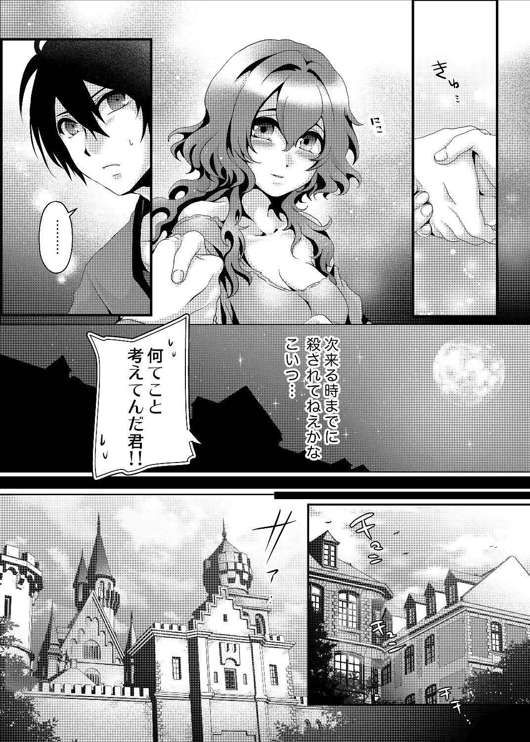 Nise Seiken Monogatari: Osananajimi no Seijo o Uttara Michizure ni sareta Chap 3 - Next Chap 4