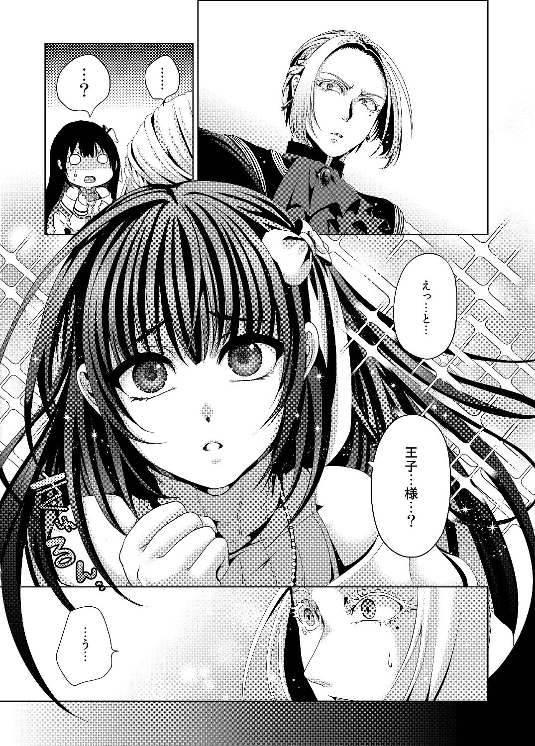 Nise Seiken Monogatari: Osananajimi no Seijo o Uttara Michizure ni sareta Chap 3 - Next Chap 4
