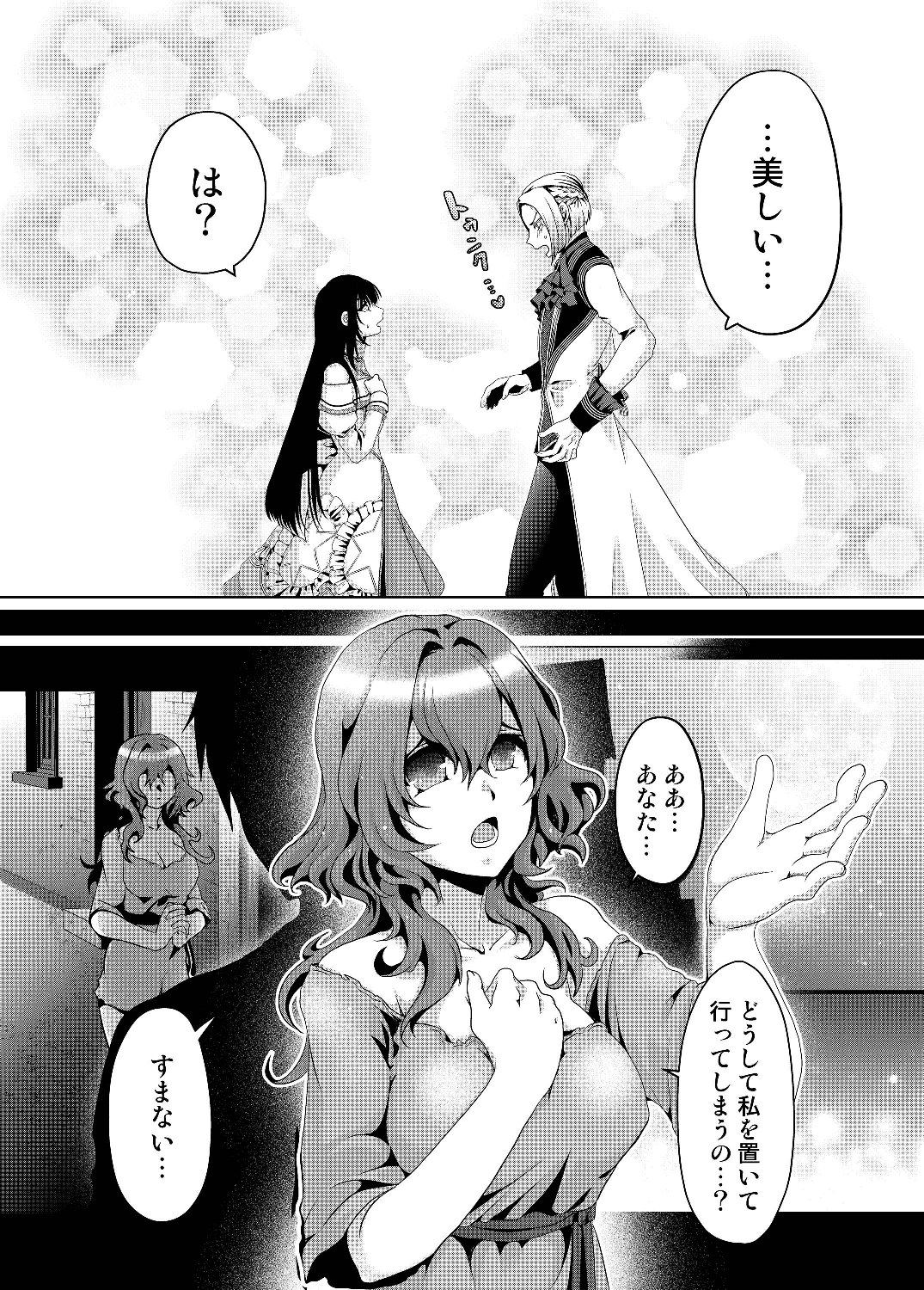 Nise Seiken Monogatari: Osananajimi no Seijo o Uttara Michizure ni sareta Chap 3 - Next Chap 4