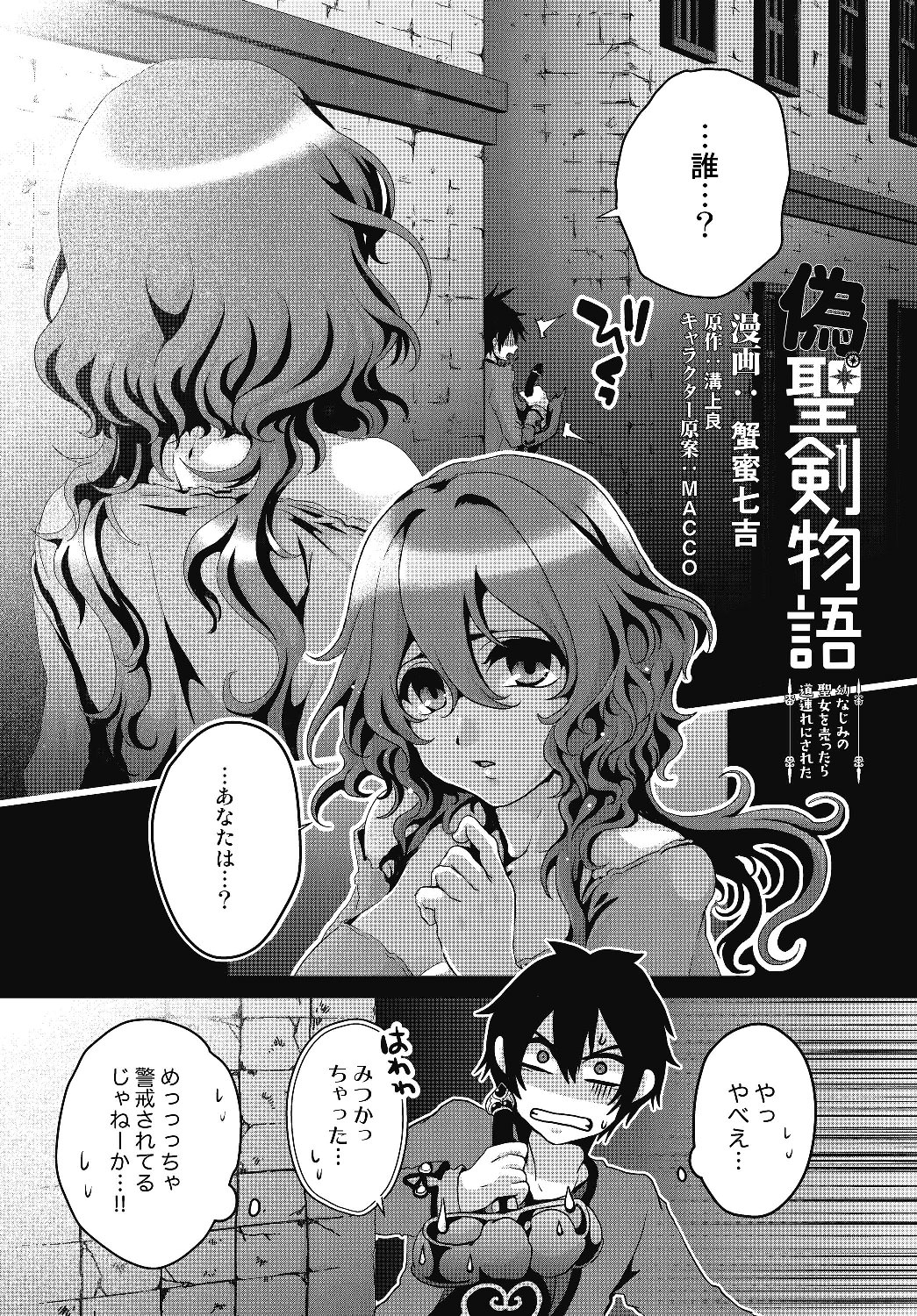 Nise Seiken Monogatari: Osananajimi no Seijo o Uttara Michizure ni sareta Chap 3 - Next Chap 4