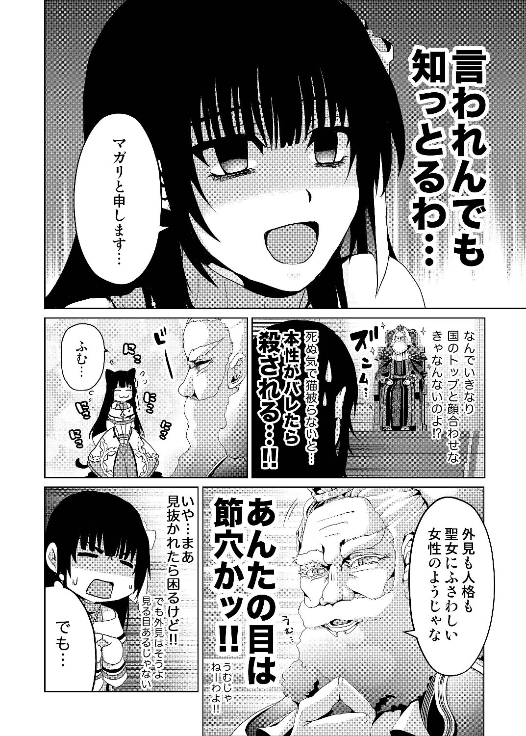 Nise Seiken Monogatari: Osananajimi no Seijo o Uttara Michizure ni sareta Chap 3 - Next Chap 4