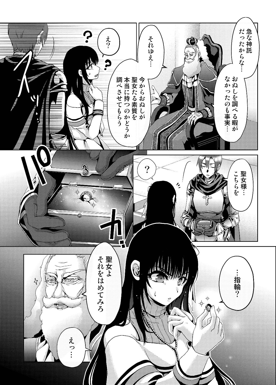 Nise Seiken Monogatari: Osananajimi no Seijo o Uttara Michizure ni sareta Chap 3 - Next Chap 4