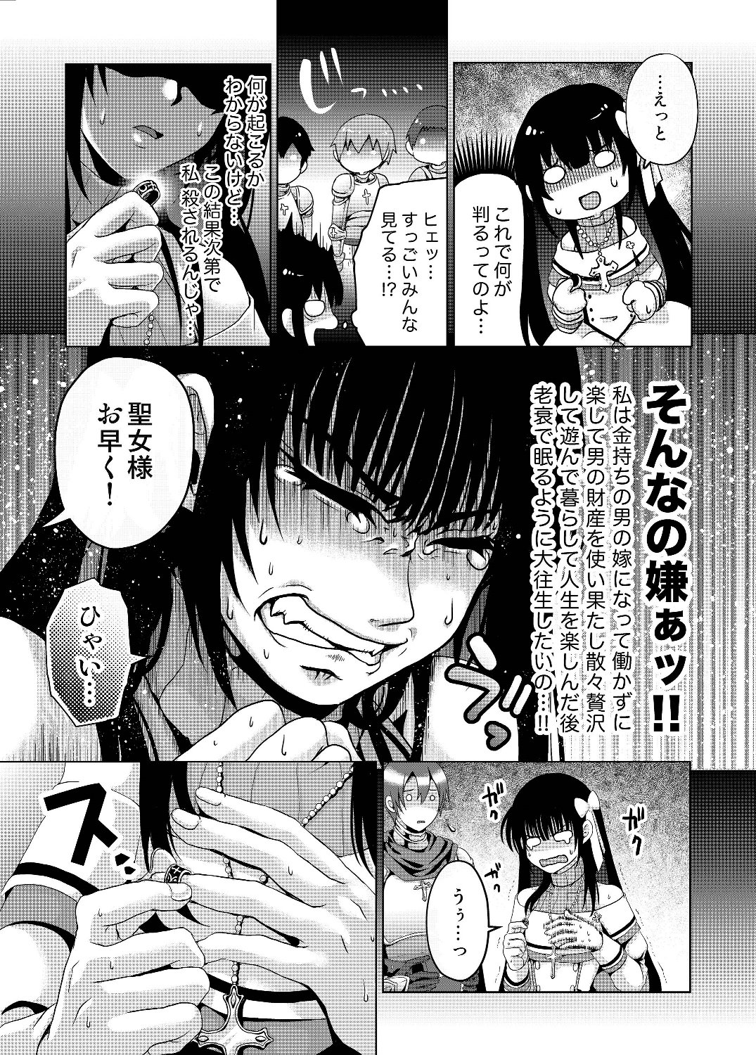 Nise Seiken Monogatari: Osananajimi no Seijo o Uttara Michizure ni sareta Chap 3 - Next Chap 4