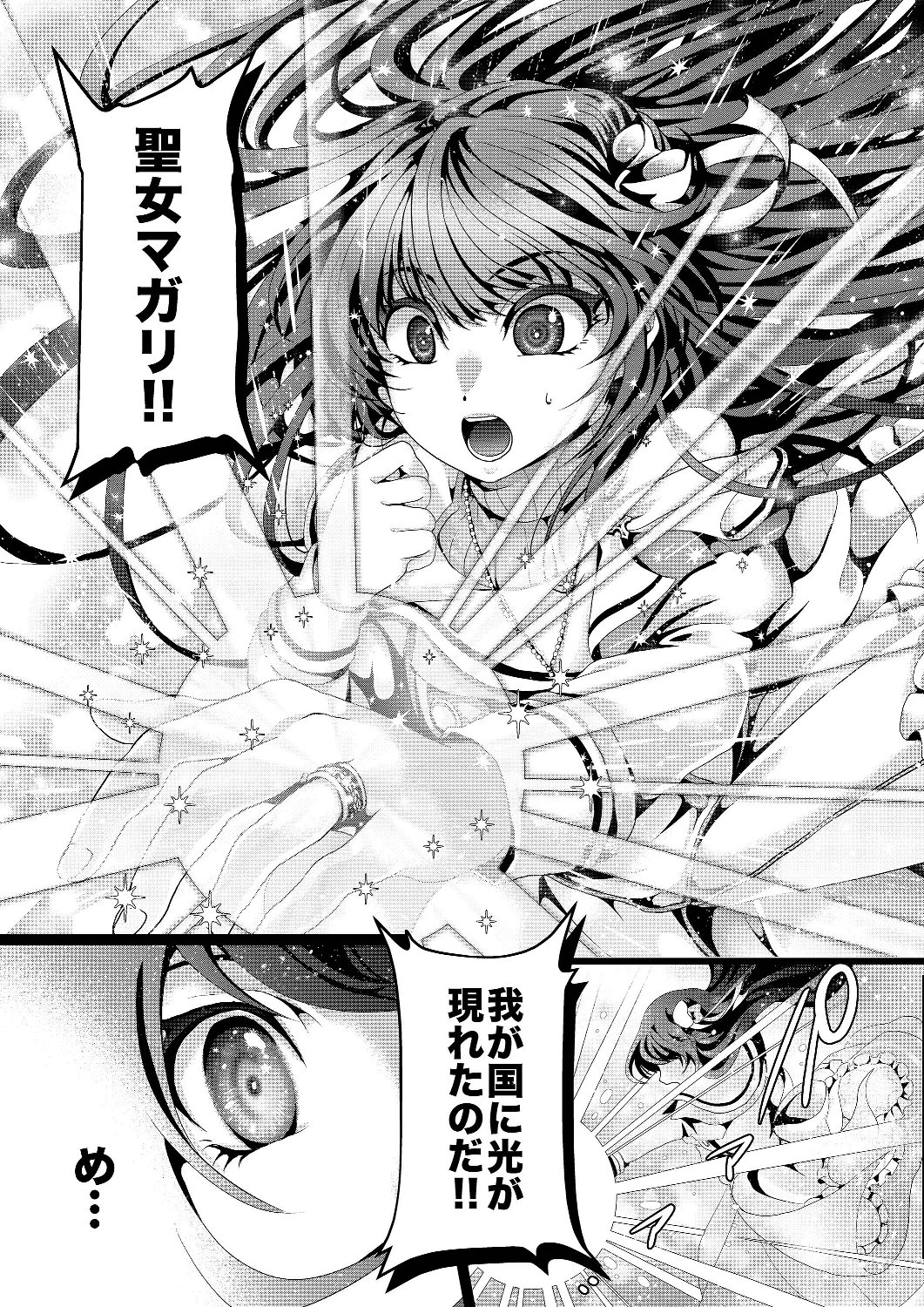 Nise Seiken Monogatari: Osananajimi no Seijo o Uttara Michizure ni sareta Chap 3 - Next Chap 4
