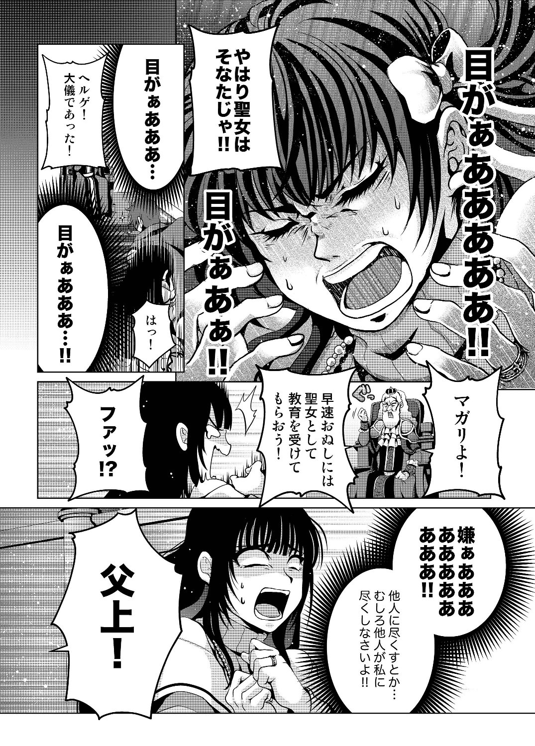 Nise Seiken Monogatari: Osananajimi no Seijo o Uttara Michizure ni sareta Chap 3 - Next Chap 4