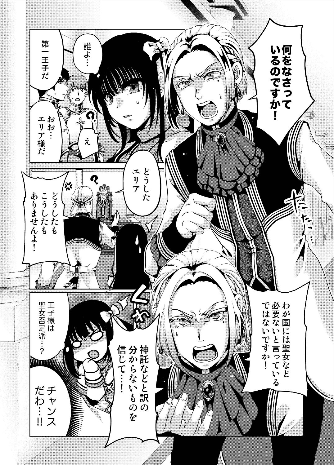 Nise Seiken Monogatari: Osananajimi no Seijo o Uttara Michizure ni sareta Chap 3 - Next Chap 4