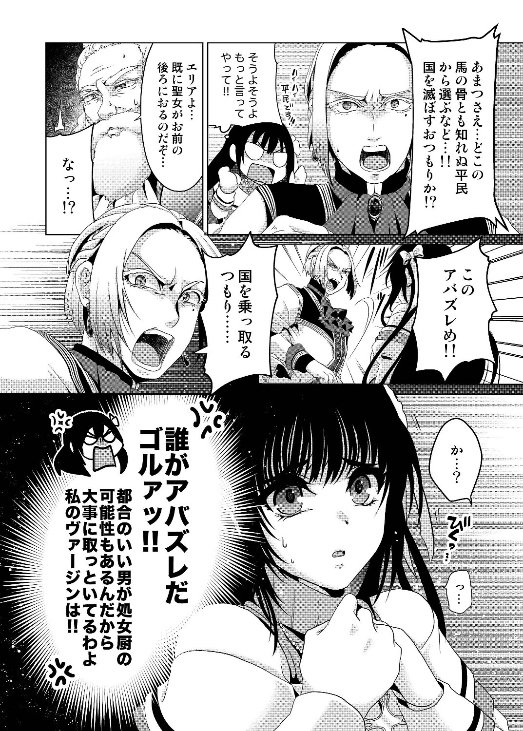 Nise Seiken Monogatari: Osananajimi no Seijo o Uttara Michizure ni sareta Chap 3 - Next Chap 4