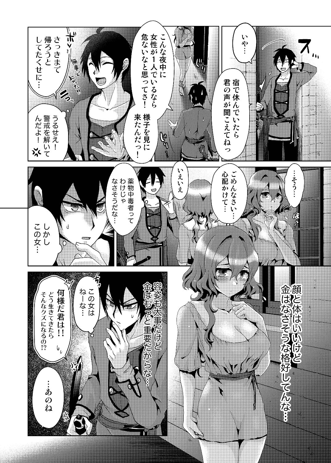 Nise Seiken Monogatari: Osananajimi no Seijo o Uttara Michizure ni sareta Chap 3 - Next Chap 4