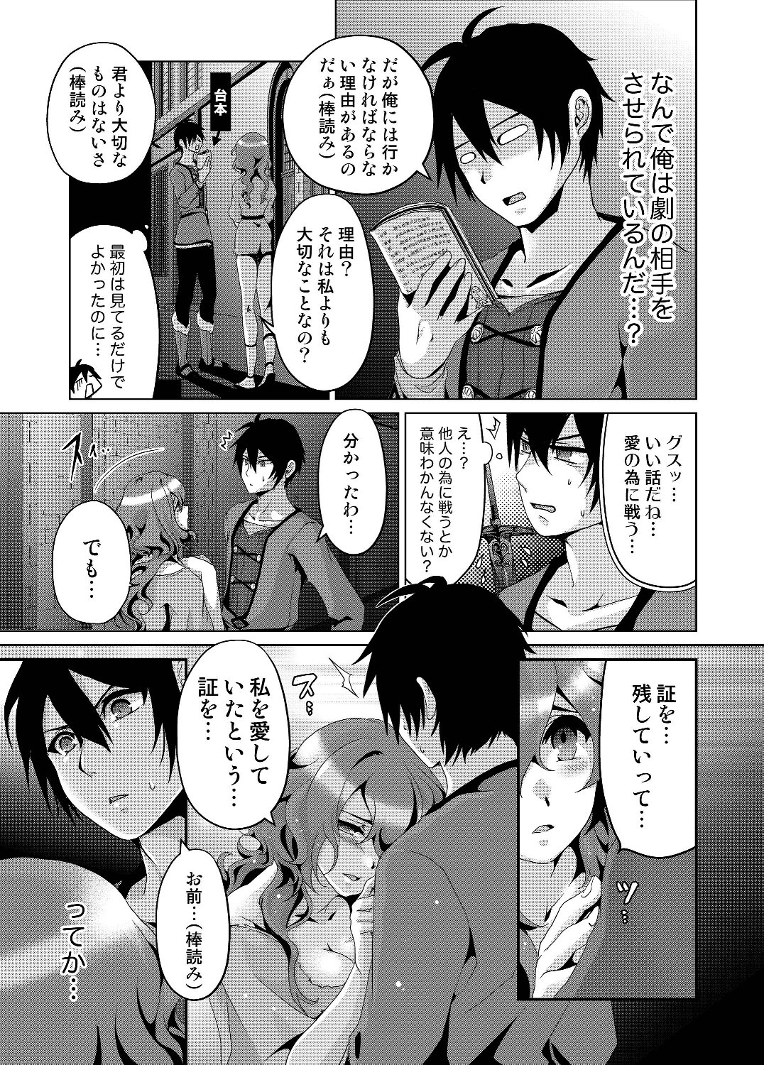 Nise Seiken Monogatari: Osananajimi no Seijo o Uttara Michizure ni sareta Chap 3 - Next Chap 4