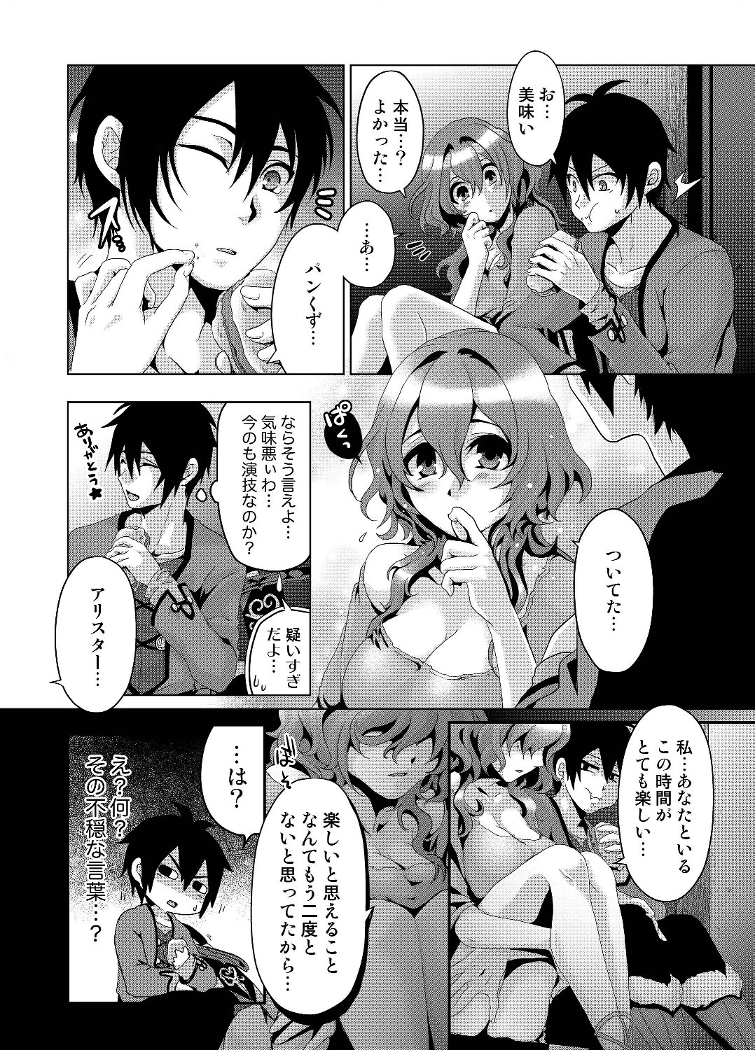 Nise Seiken Monogatari: Osananajimi no Seijo o Uttara Michizure ni sareta Chap 3 - Next Chap 4