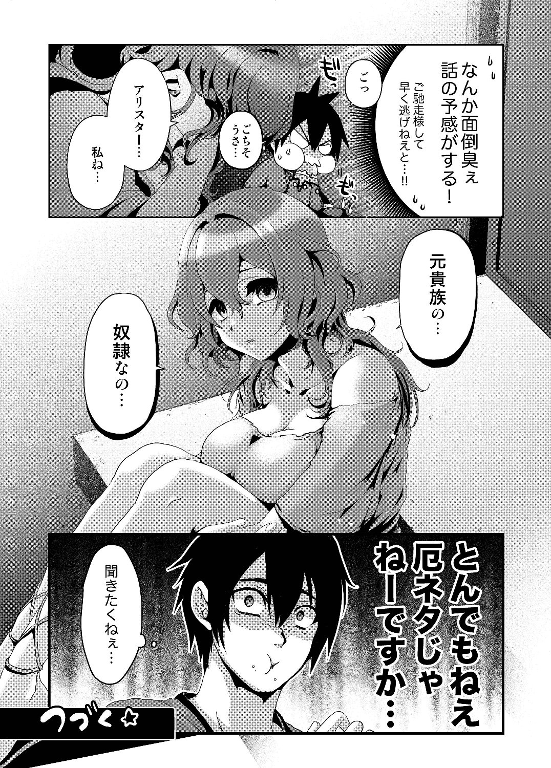 Nise Seiken Monogatari: Osananajimi no Seijo o Uttara Michizure ni sareta Chap 3 - Next Chap 4