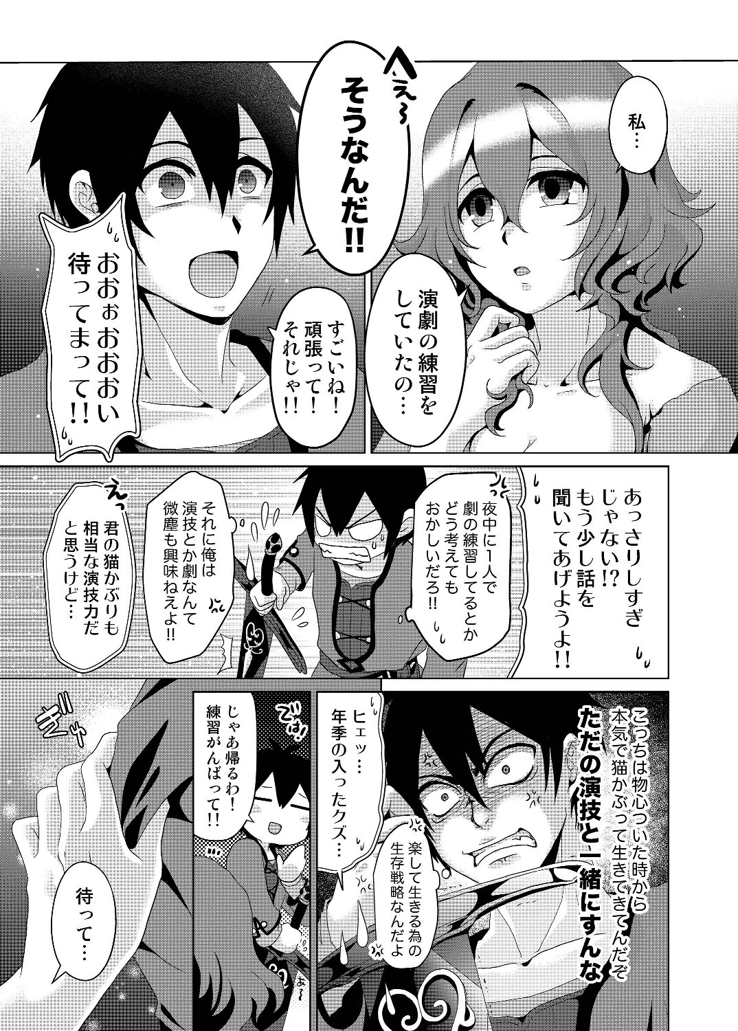Nise Seiken Monogatari: Osananajimi no Seijo o Uttara Michizure ni sareta Chap 3 - Next Chap 4