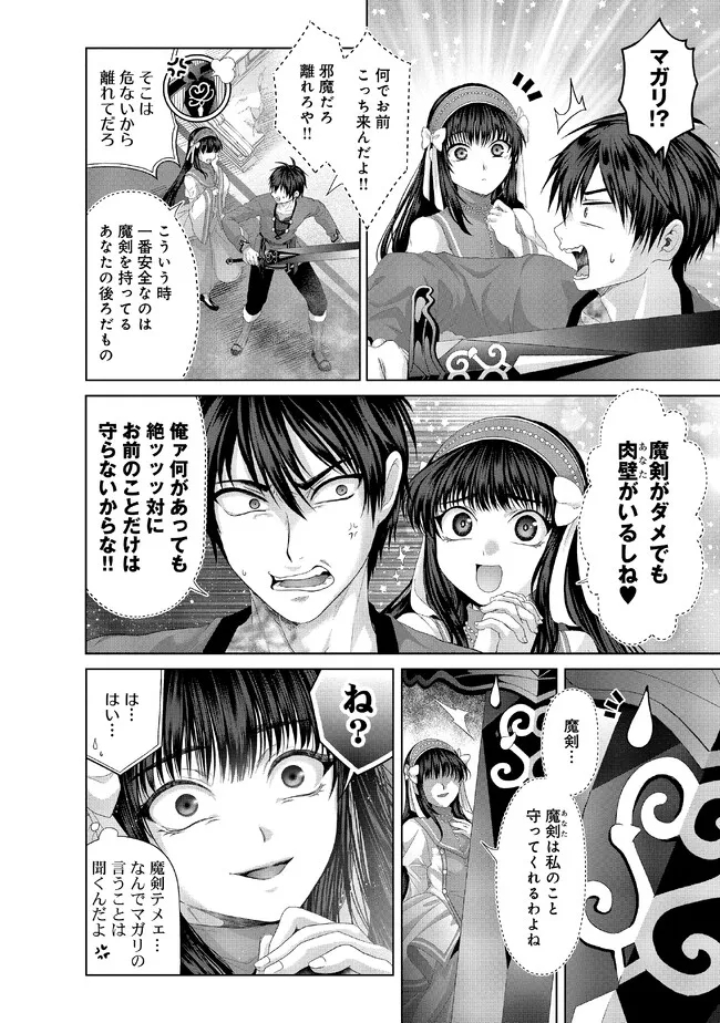 Nise Seiken Monogatari: Osananajimi no Seijo o Uttara Michizure ni sareta Chap 33.1 - Next Chap 34.1