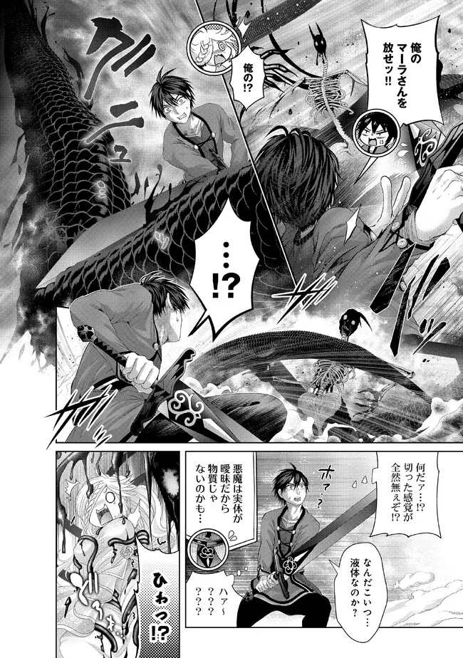 Nise Seiken Monogatari: Osananajimi no Seijo o Uttara Michizure ni sareta Chap 33.1 - Next Chap 34.1