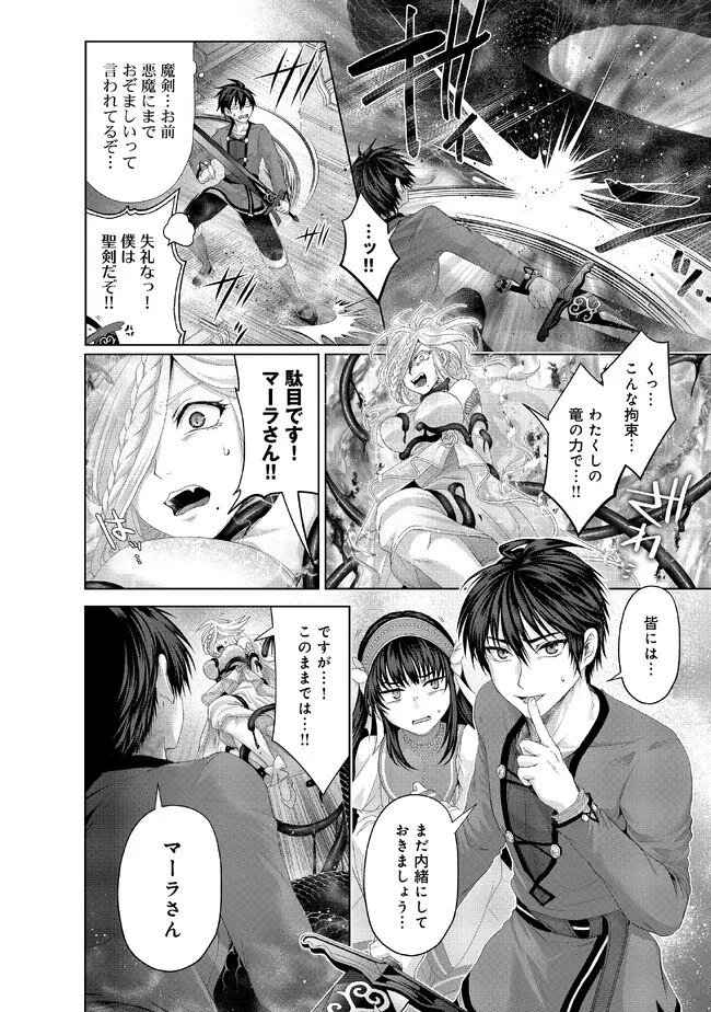 Nise Seiken Monogatari: Osananajimi no Seijo o Uttara Michizure ni sareta Chap 33.1 - Next Chap 34.1