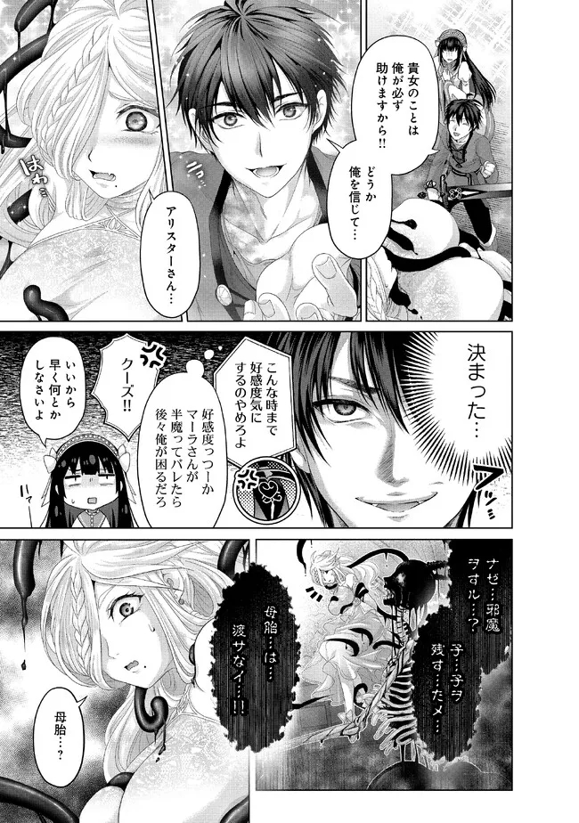 Nise Seiken Monogatari: Osananajimi no Seijo o Uttara Michizure ni sareta Chap 33.1 - Next Chap 34.1