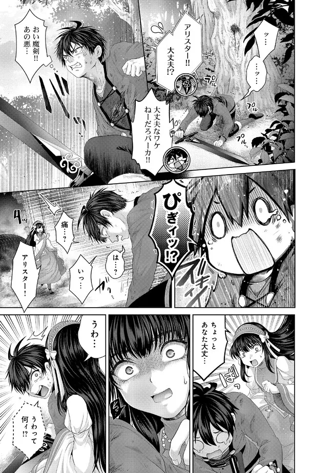 Nise Seiken Monogatari: Osananajimi no Seijo o Uttara Michizure ni sareta Chap 33.1 - Next Chap 34.1