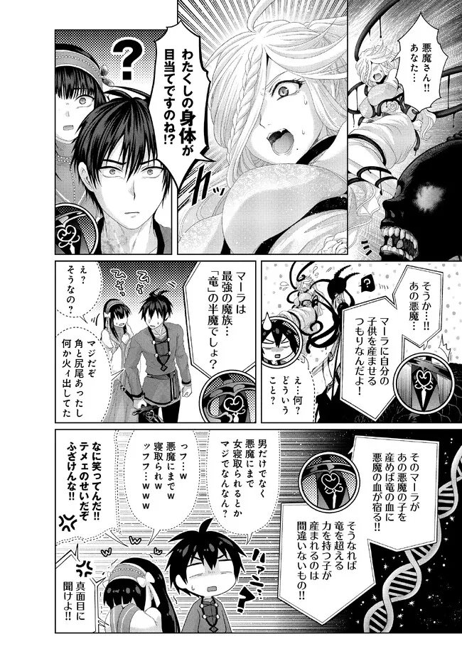Nise Seiken Monogatari: Osananajimi no Seijo o Uttara Michizure ni sareta Chap 33.1 - Next Chap 34.1