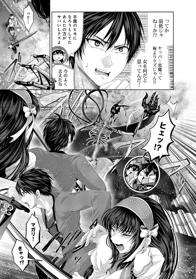 Nise Seiken Monogatari: Osananajimi no Seijo o Uttara Michizure ni sareta Chap 33.1 - Next Chap 34.1