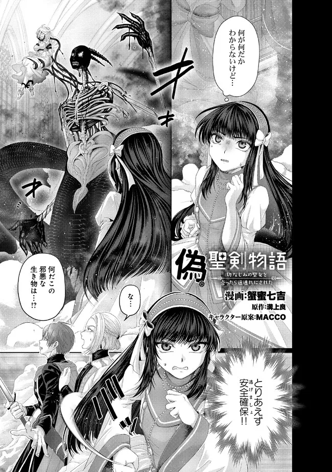 Nise Seiken Monogatari: Osananajimi no Seijo o Uttara Michizure ni sareta Chap 33.1 - Next Chap 34.1