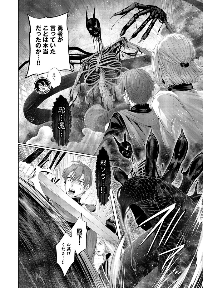 Nise Seiken Monogatari: Osananajimi no Seijo o Uttara Michizure ni sareta Chap 33.1 - Next Chap 34.1