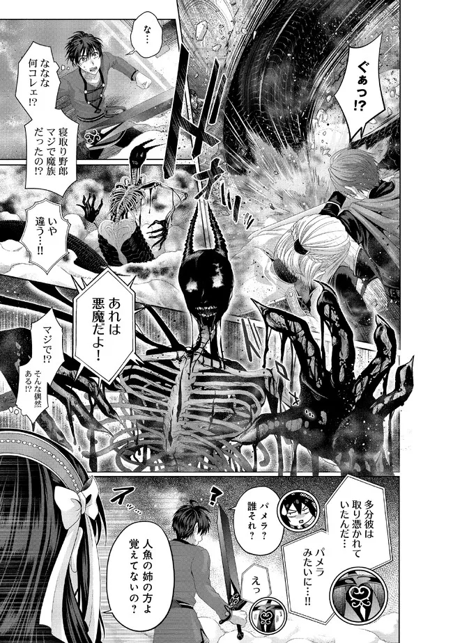 Nise Seiken Monogatari: Osananajimi no Seijo o Uttara Michizure ni sareta Chap 33.1 - Next Chap 34.1