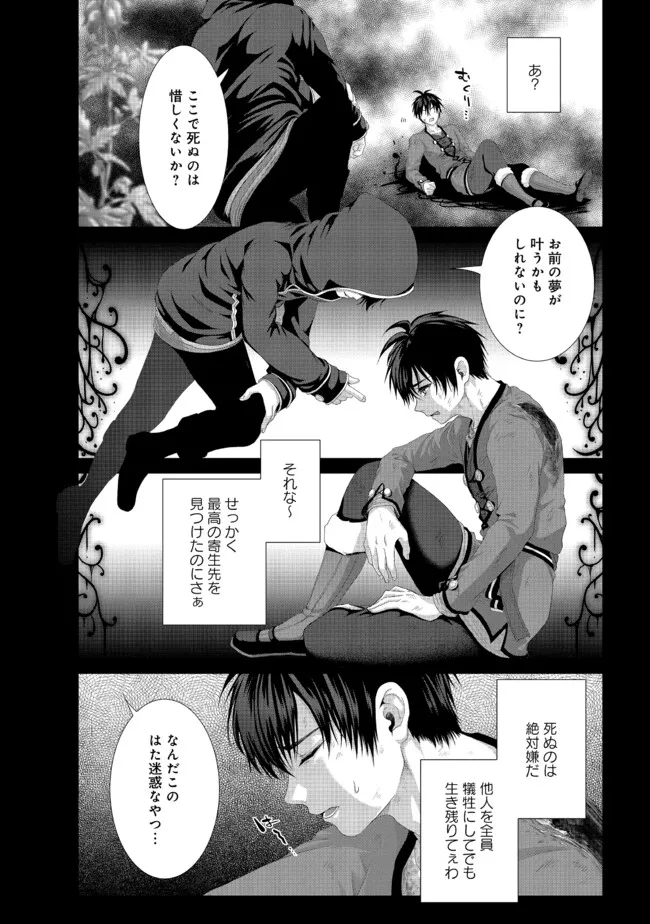 Nise Seiken Monogatari: Osananajimi no Seijo o Uttara Michizure ni sareta Chap 33.2 - Next Chap 34.2