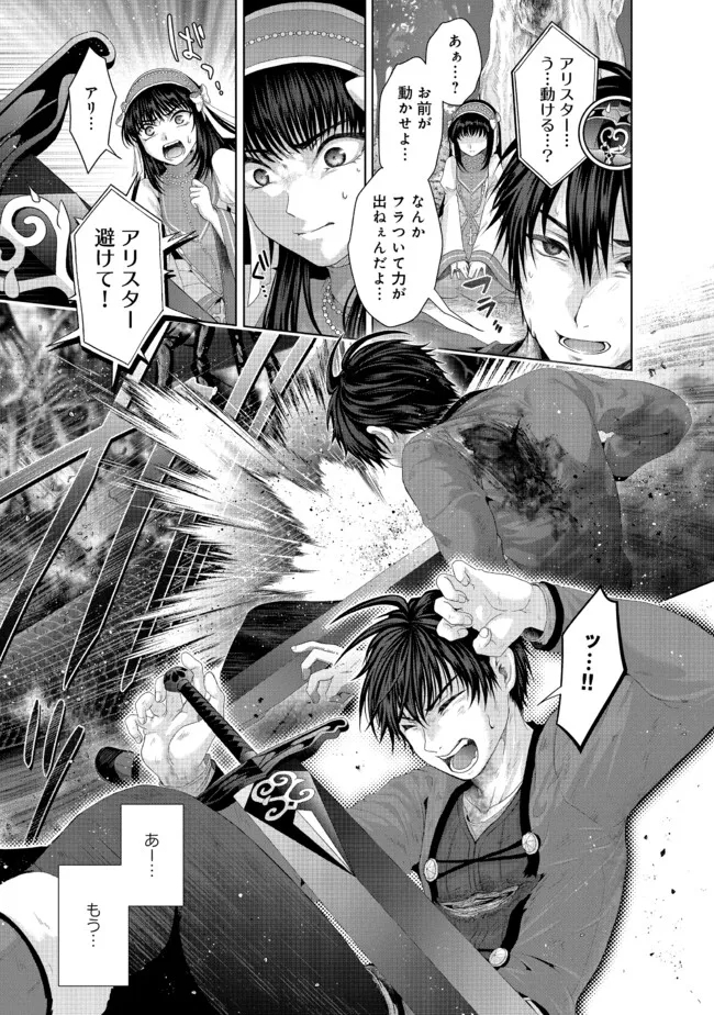 Nise Seiken Monogatari: Osananajimi no Seijo o Uttara Michizure ni sareta Chap 33.2 - Next Chap 34.2