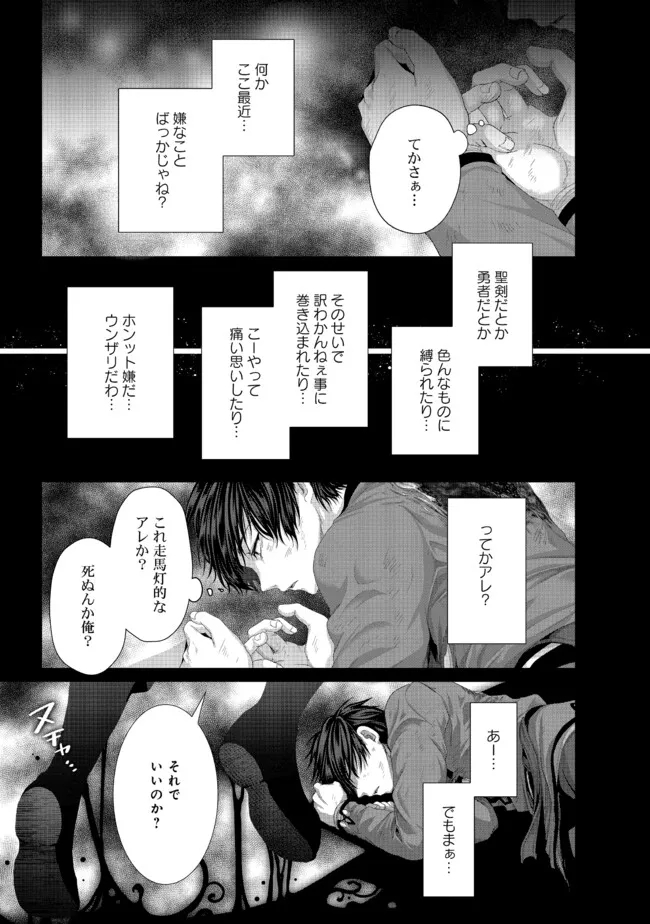 Nise Seiken Monogatari: Osananajimi no Seijo o Uttara Michizure ni sareta Chap 33.2 - Next Chap 34.2