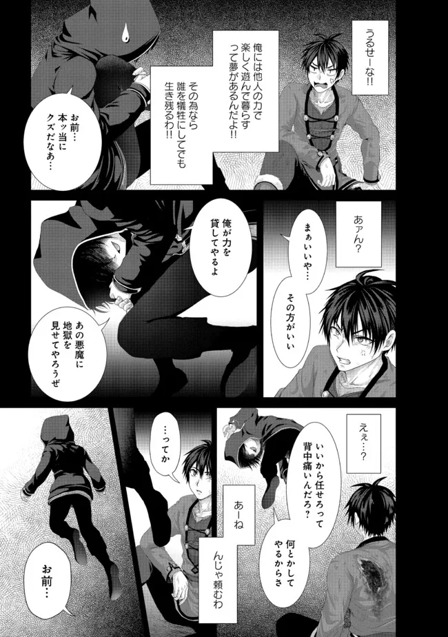 Nise Seiken Monogatari: Osananajimi no Seijo o Uttara Michizure ni sareta Chap 33.2 - Next Chap 34.2