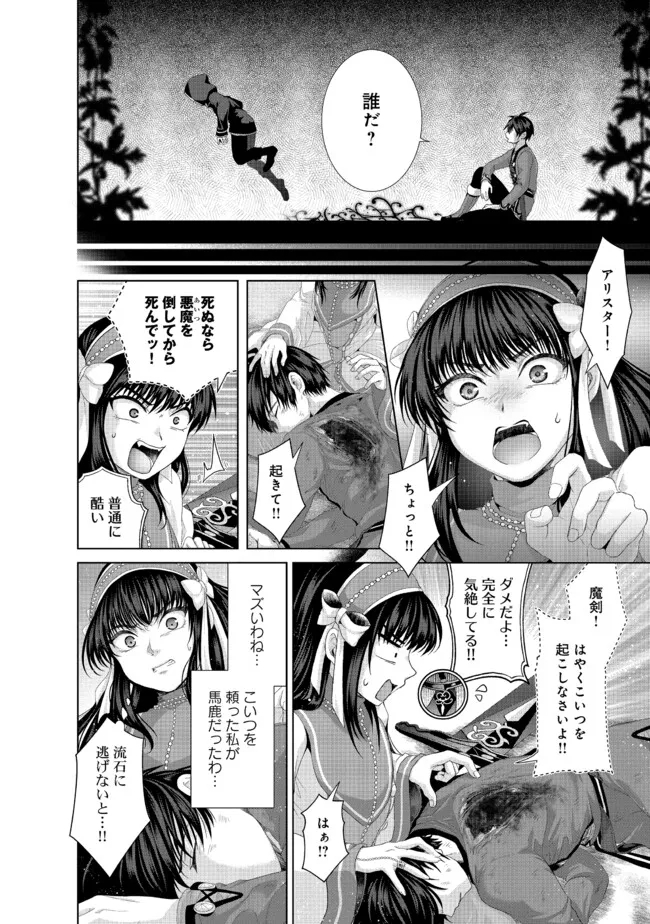 Nise Seiken Monogatari: Osananajimi no Seijo o Uttara Michizure ni sareta Chap 33.2 - Next Chap 34.2