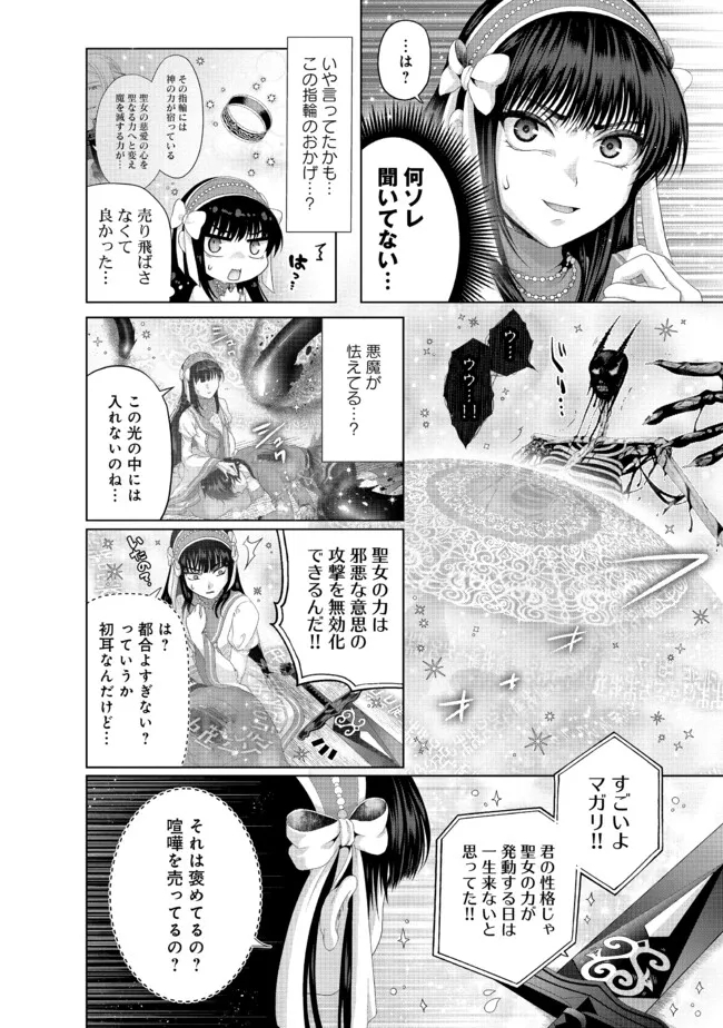 Nise Seiken Monogatari: Osananajimi no Seijo o Uttara Michizure ni sareta Chap 33.2 - Next Chap 34.2