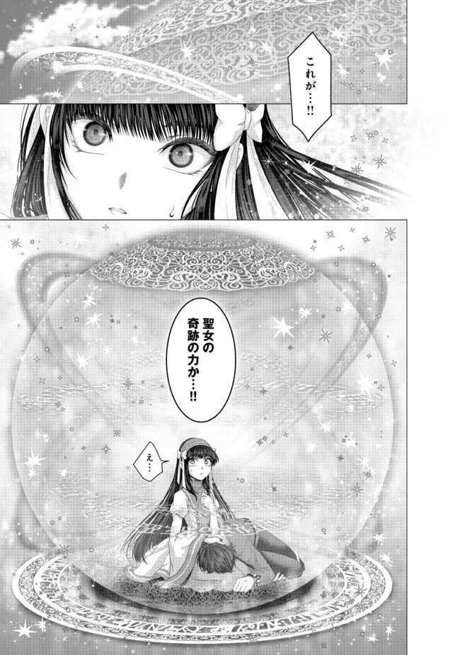 Nise Seiken Monogatari: Osananajimi no Seijo o Uttara Michizure ni sareta Chap 33.2 - Next Chap 34.2
