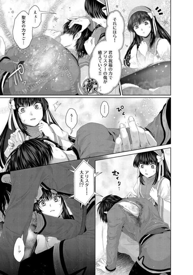 Nise Seiken Monogatari: Osananajimi no Seijo o Uttara Michizure ni sareta Chap 33.2 - Next Chap 34.2