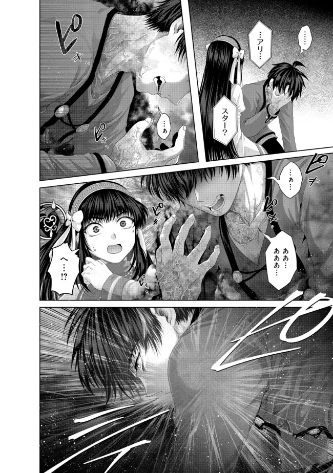 Nise Seiken Monogatari: Osananajimi no Seijo o Uttara Michizure ni sareta Chap 33.2 - Next Chap 34.2