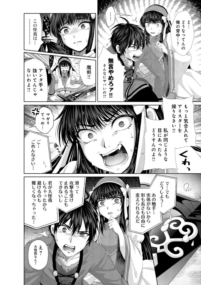 Nise Seiken Monogatari: Osananajimi no Seijo o Uttara Michizure ni sareta Chap 33.2 - Next Chap 34.2
