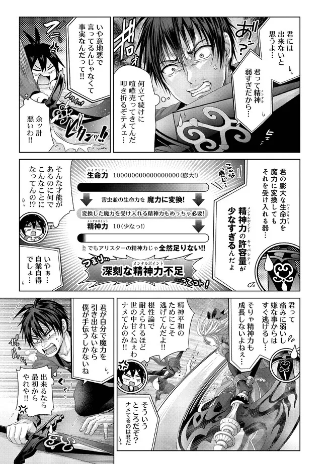 Nise Seiken Monogatari: Osananajimi no Seijo o Uttara Michizure ni sareta Chap 30.1 - Next Chap 31.1