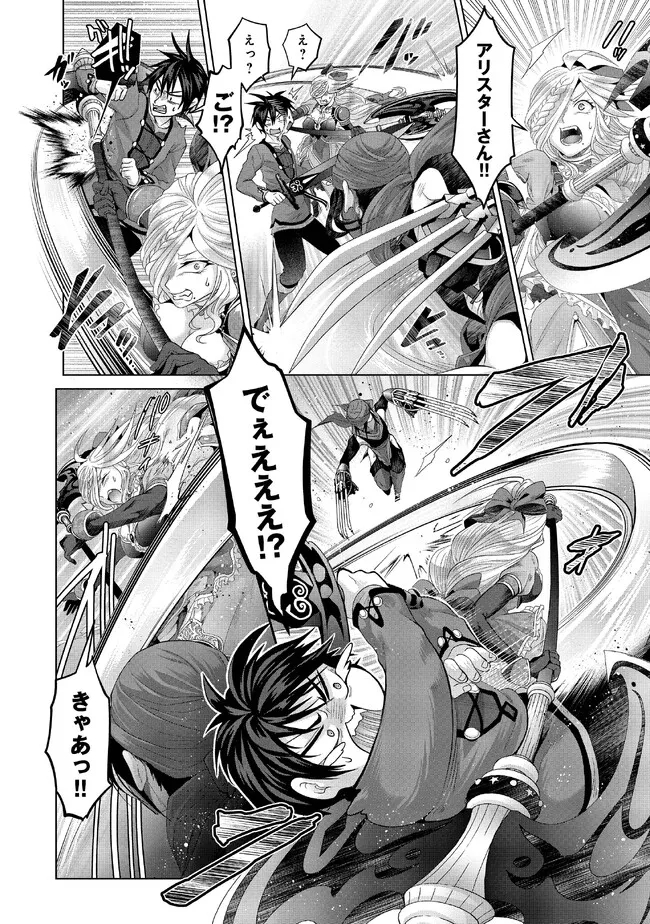 Nise Seiken Monogatari: Osananajimi no Seijo o Uttara Michizure ni sareta Chap 30.1 - Next Chap 31.1